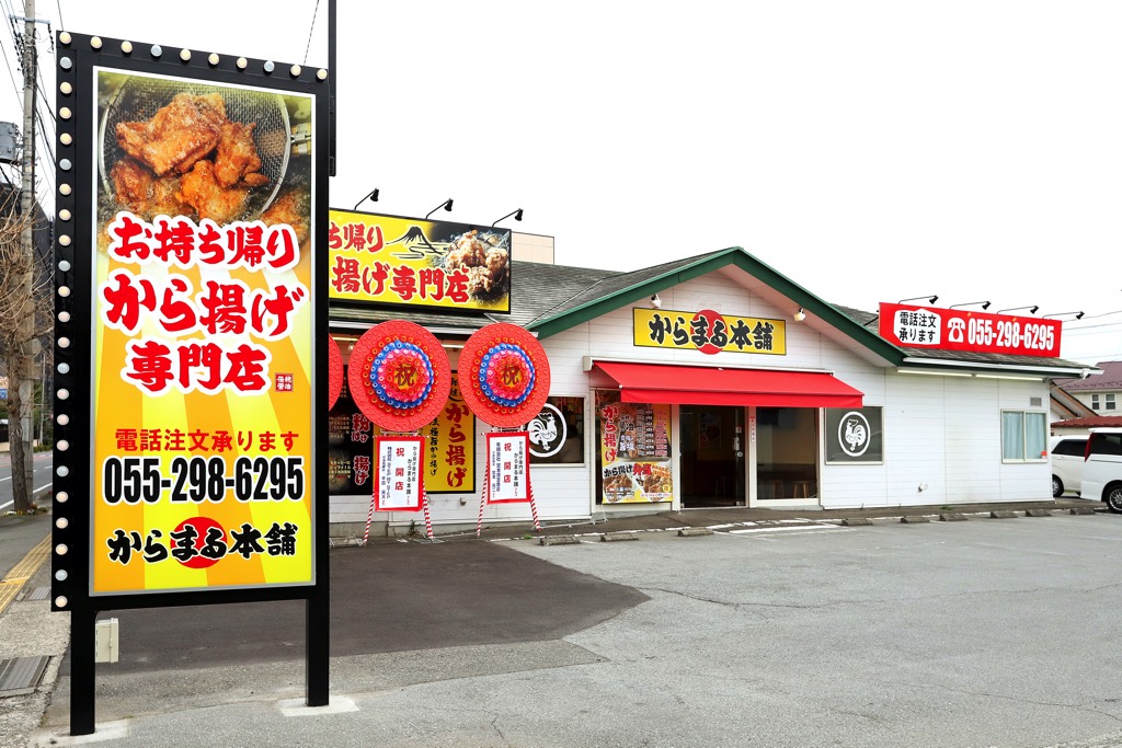 からまる本舗 外観