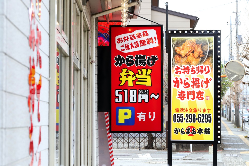 からまる本舗 看板