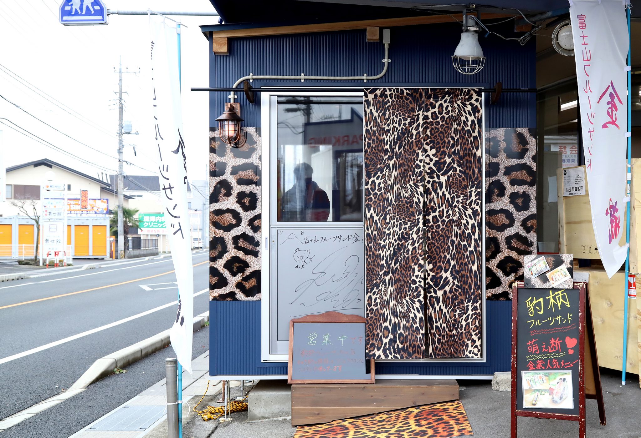富士山フルーツサンド金藏甲府昭和店 外観