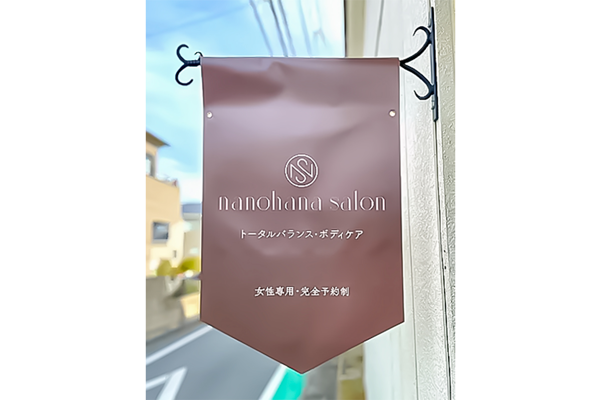 トータルバランス・ボディケア　nanohanasalon1