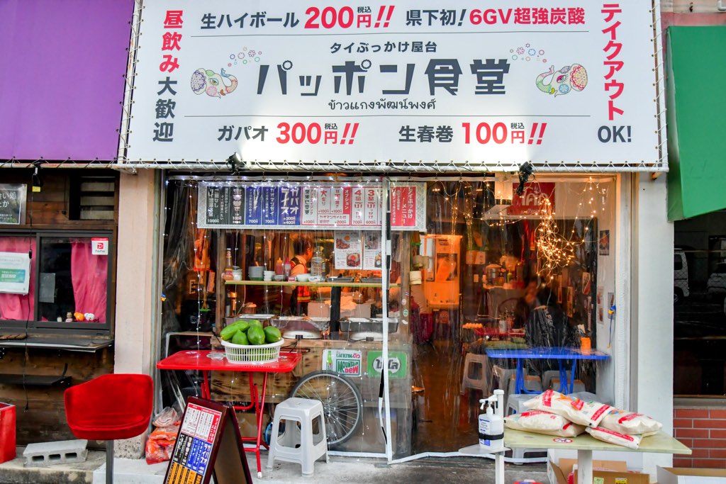 パッポン食堂5