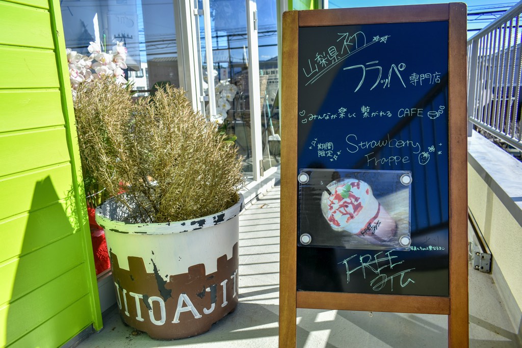 FREEタイム 看板