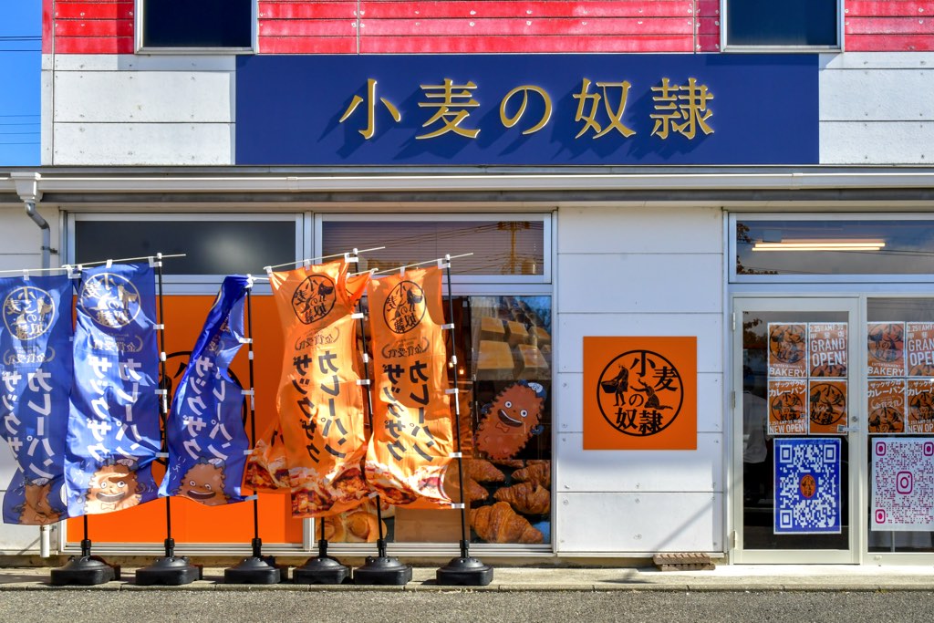 小麦の奴隷 甲斐店5