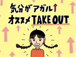 【Guru.41】テイクアウトでエンジョイホーム！4