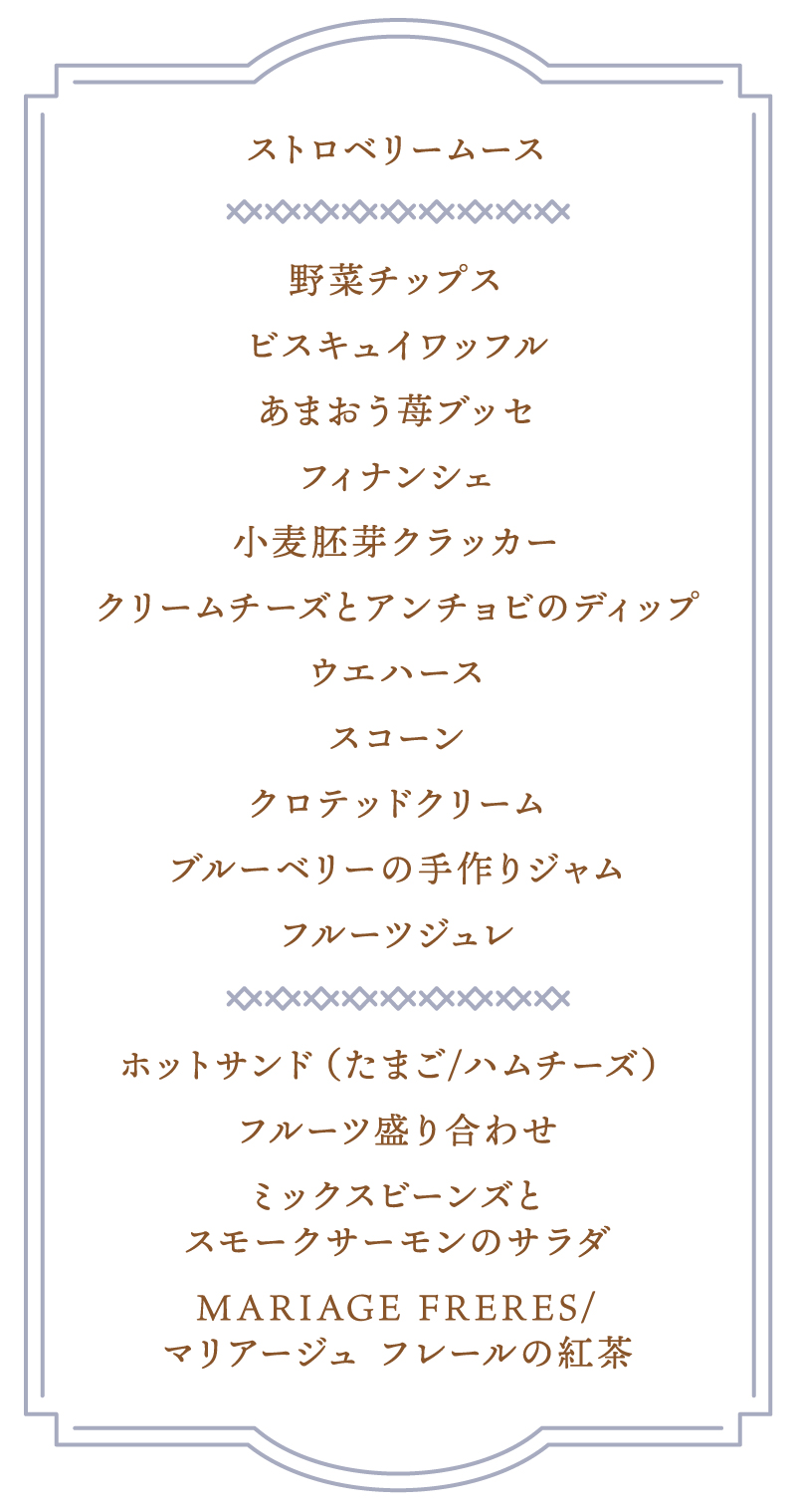 Cheval Blanc メニュー