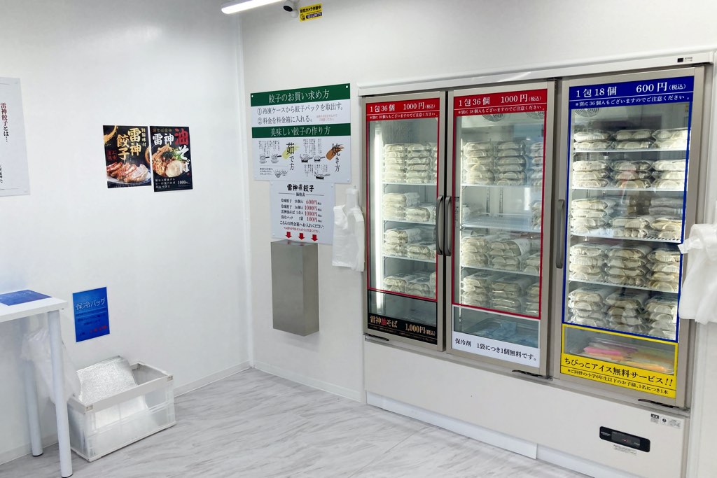 雷神餃子無人直売所 甲府善光寺店