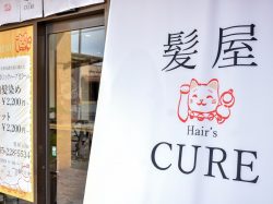 髪屋 Hair’sCURE10