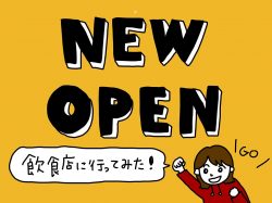 【Guru.42】ニューオープンのお店へ！パート5