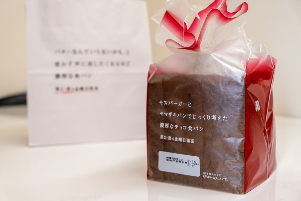モスバーガー 濃厚なチョコ食パン