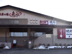 焼肉だんらん炎 富士吉田店5