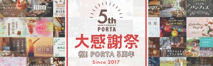 PORTA LINE@公式アカウント
