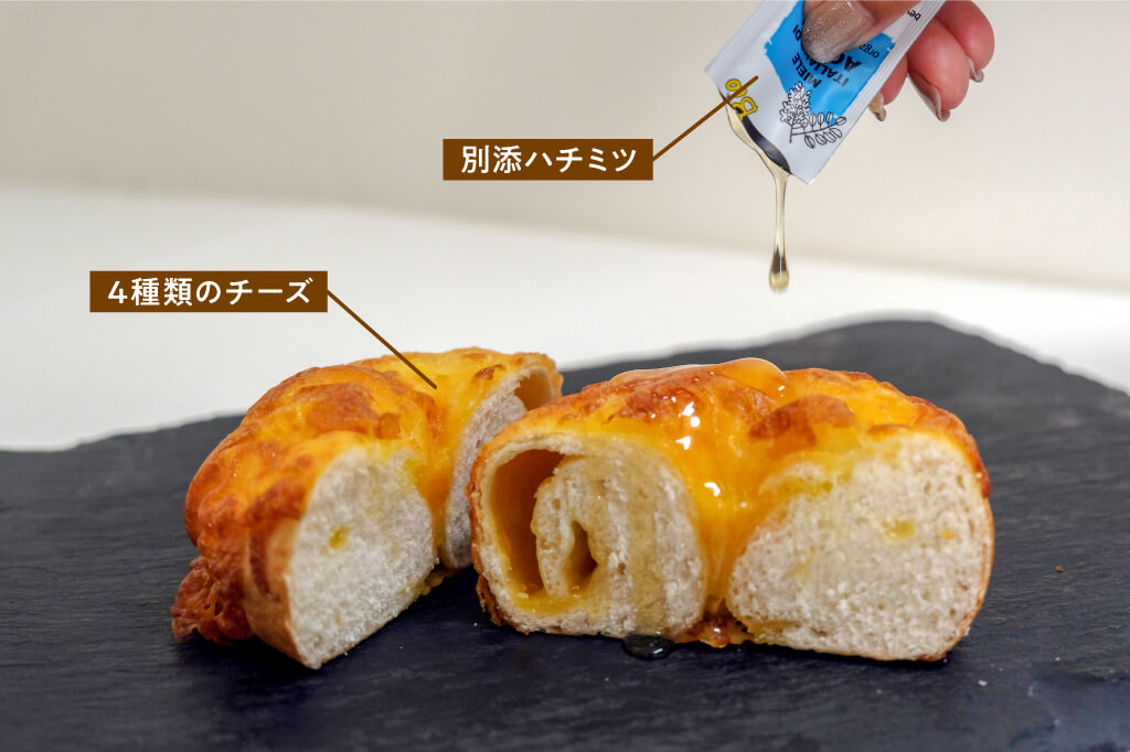 クワトロチーズ+ハニー　カクハン
