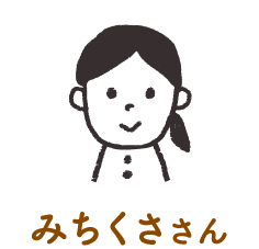 みちくささん