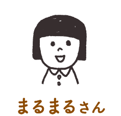 まるまるさん
