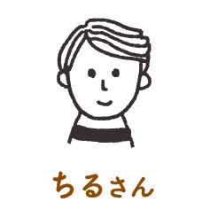 ちるさん