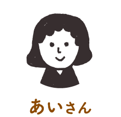 あいさん