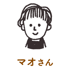 マオさん