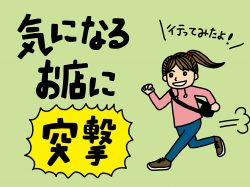【Guru.43】気になるお店に行ってみた！