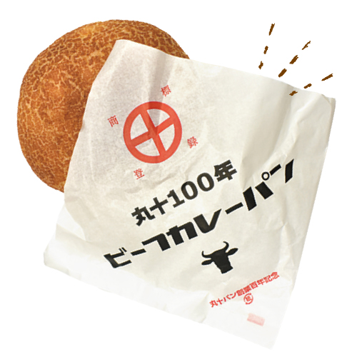 丸十100周年記念ビーフカレーパン