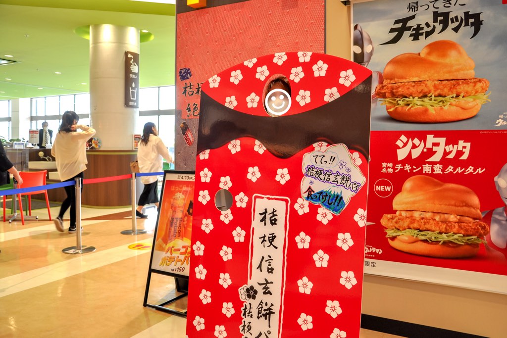 桔梗信玄餅パイ登場