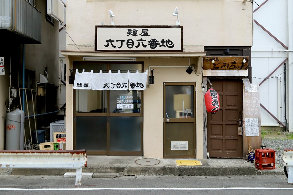 麺屋六丁目六番地5