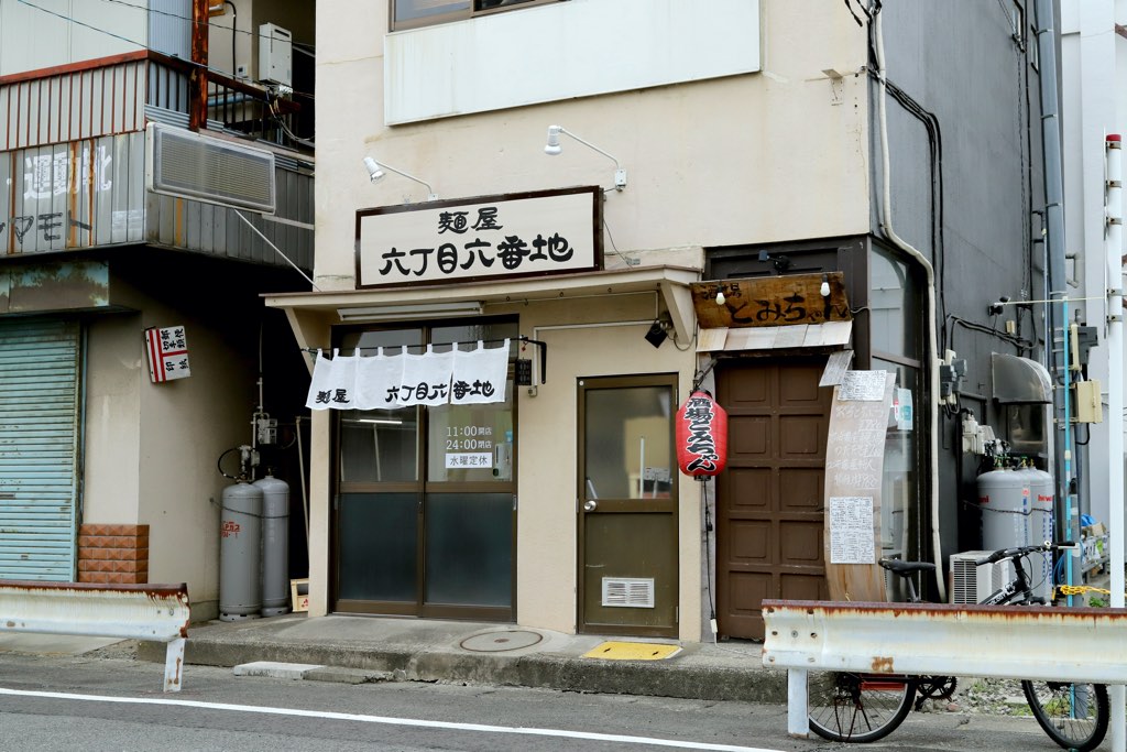 麺屋六丁目六番地