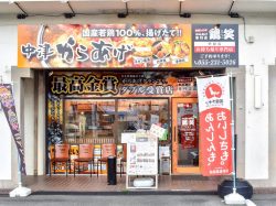 からあげ専門店 鶏笑 甲府店5
