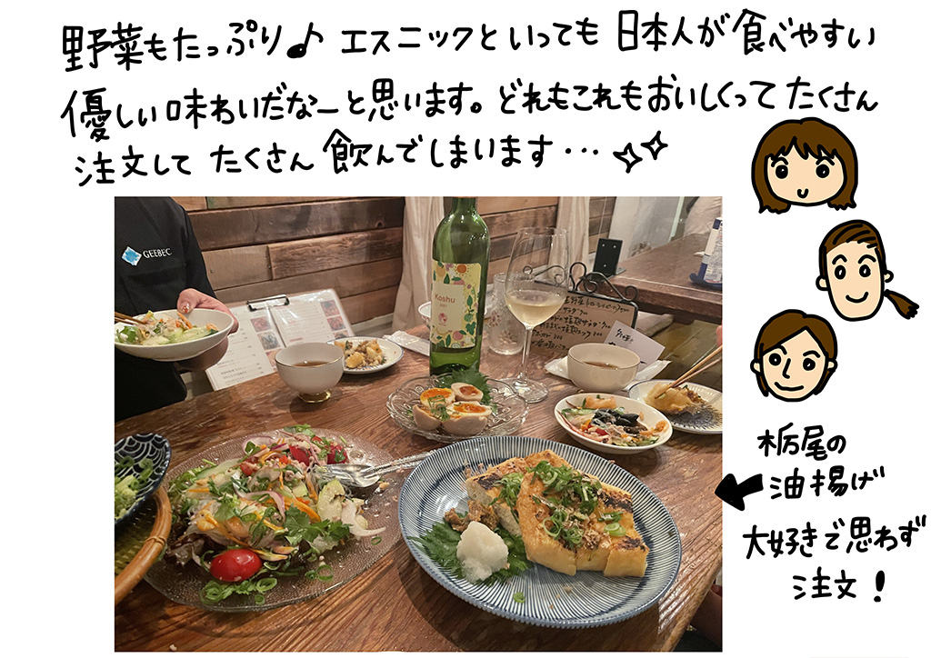 エスニックと言っても、日本人が食べやすい優しい味わいだなーと思います。どれもこれも美味しくってたくさん注文してたくさん飲んでしまいます！栃尾の油揚げも大好きで思わず注文！