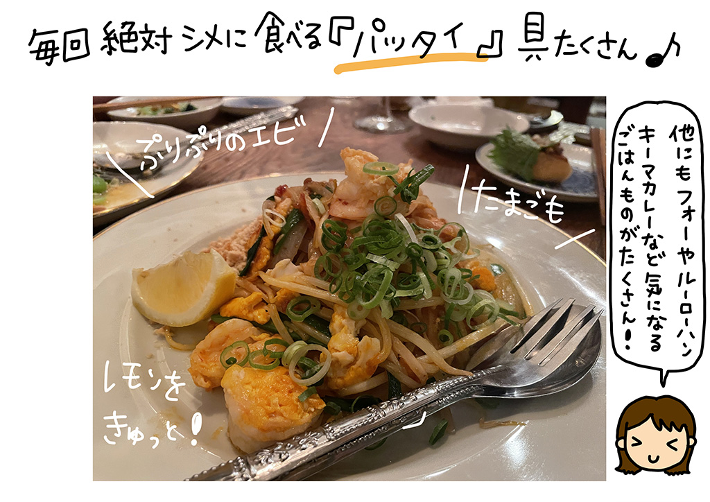 毎回絶対シメに食べる「パッタイ」も具だくさん♪他にもフォーやルーローハン、キーマカレーなど気になるごはんものが沢山！