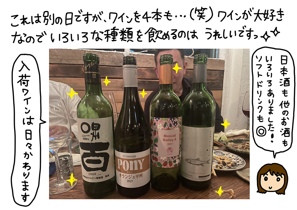 これは別の日ですが、ワインを4本も…（笑）ワインが大好きなので色々な種類を飲めるのは嬉しいですっ☆他のお酒や日本酒などいろいろありました！ソフトドリンクも◎※入荷ワインは日々変わります。