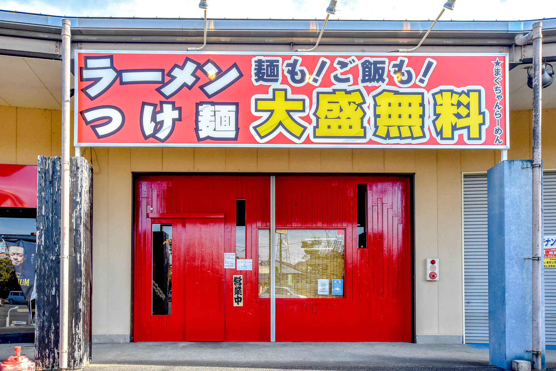 まぐちゃんラーメン 響が丘店 - 甲府市　外観写真