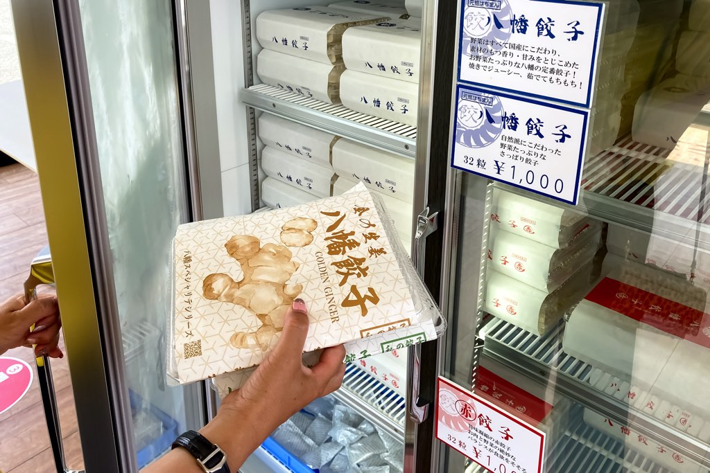 八幡餃子（はちまんぎょうざ）