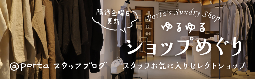 ショップブログ一覧
