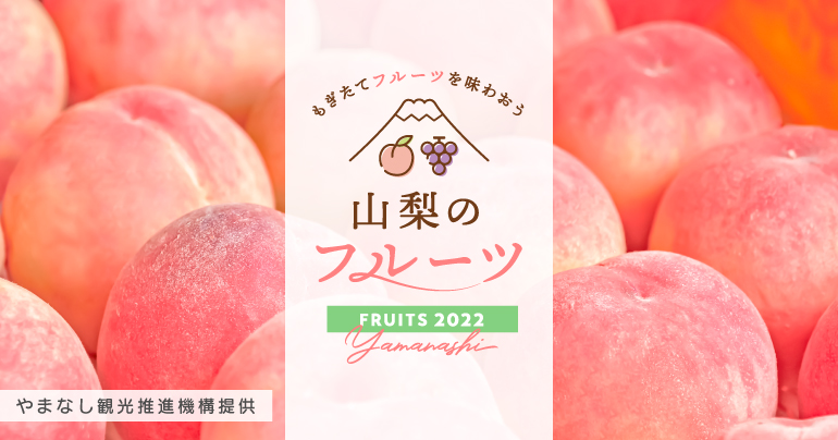 フルーツキャンペーンバナー
