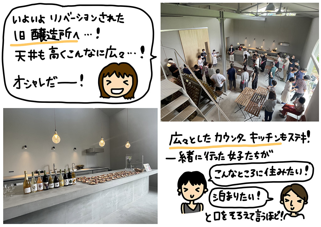 いよいよリノベーションされた旧醸造場へ…！天井も高くこんなに広々！オシャレだ―！広々としたカウンターキッチンもステキ！一緒に行った女子たちが「こんなところに住みたい！」「泊まりたい！」と口をそろえて言うほど…！