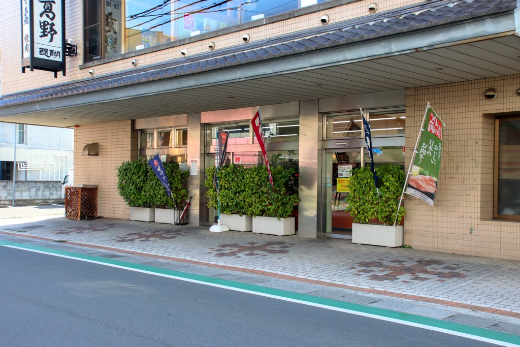 髙野牛肉店1