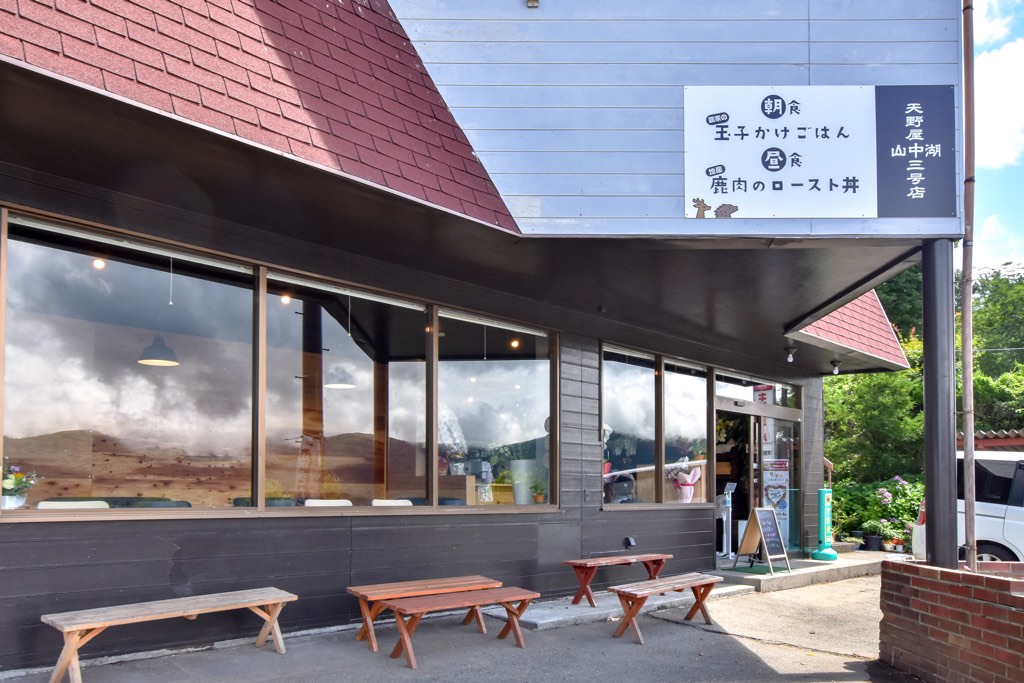 天野屋山中湖三号店5