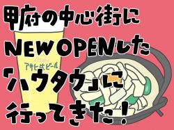 【Guru.47】飲んで食べて◎｢ハウタウ｣