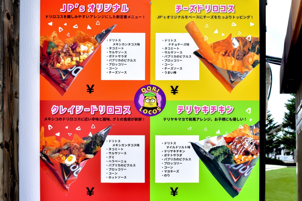 富士急ハイランド 新店
