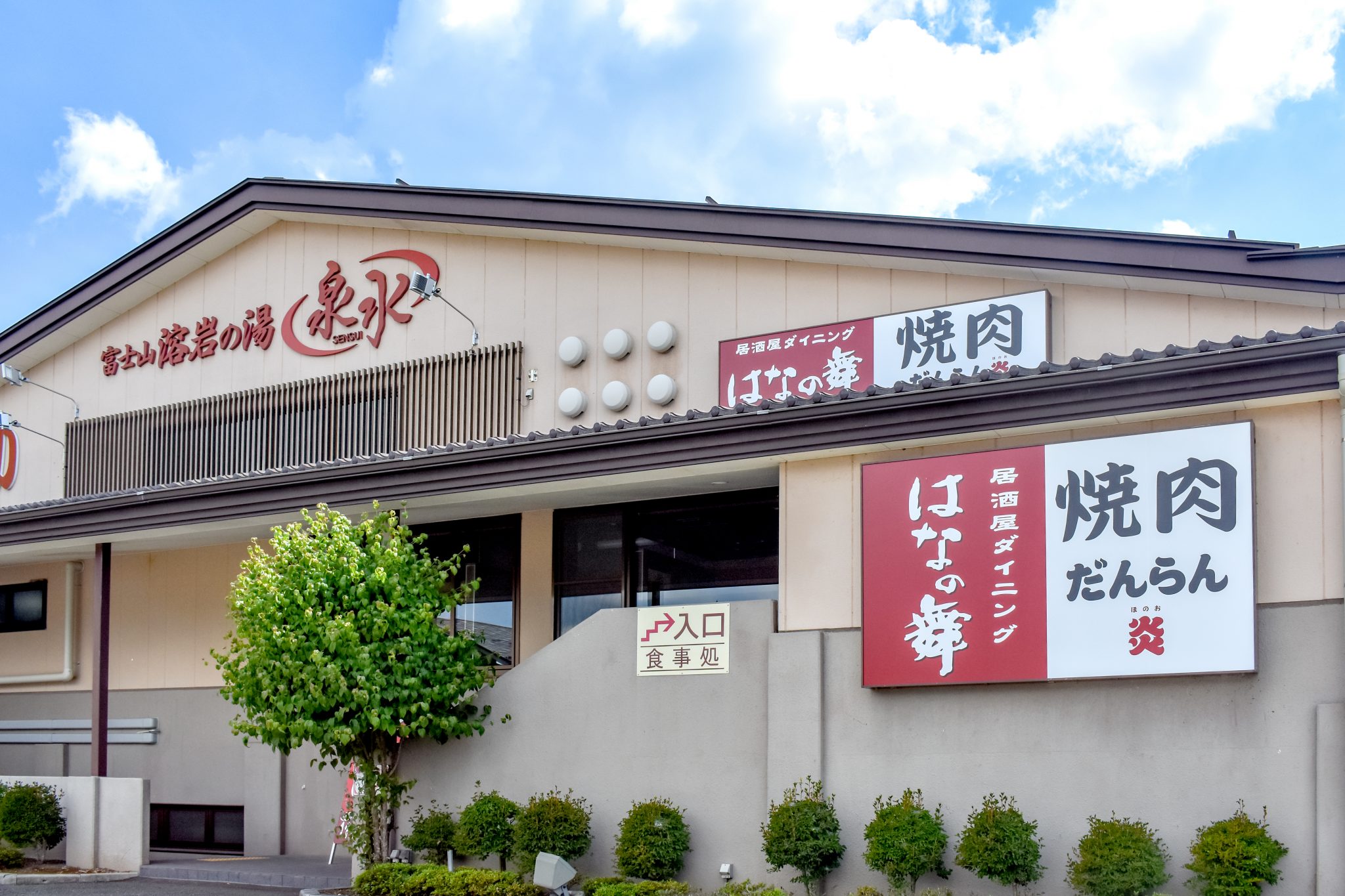 焼肉だんらん炎 富士吉田店 外観写真
