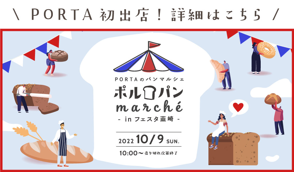 ポルパンマルシェ