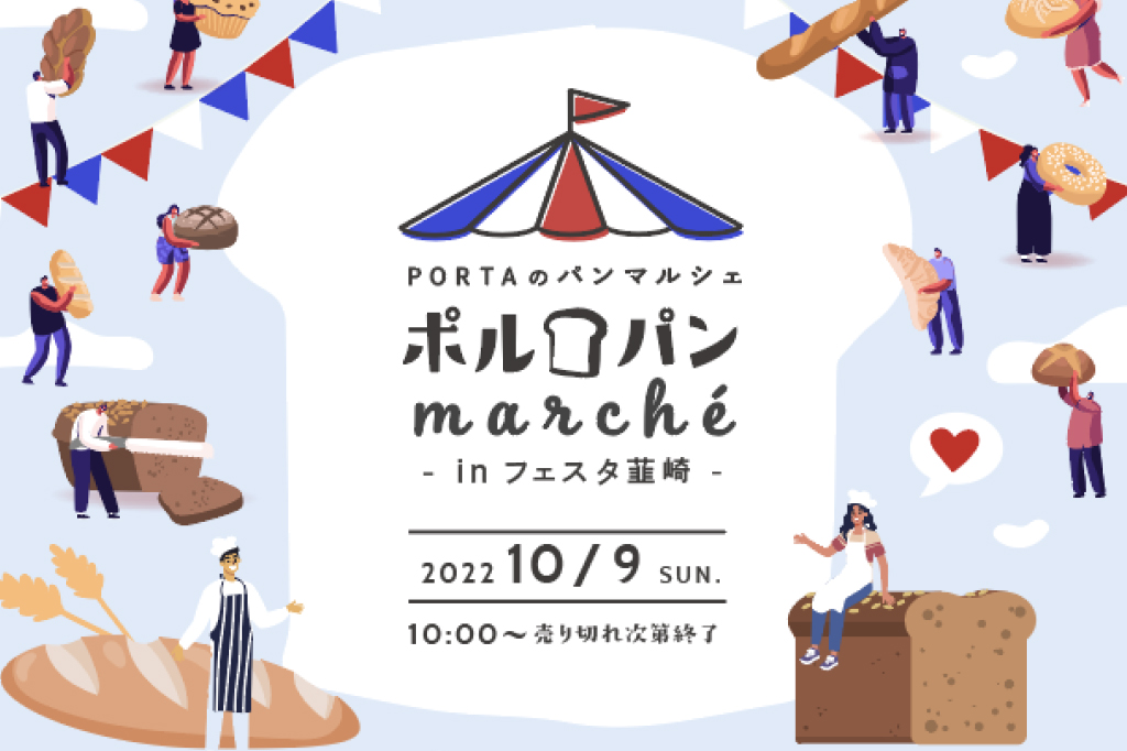 ポルパンmarché in フェスタ韮崎