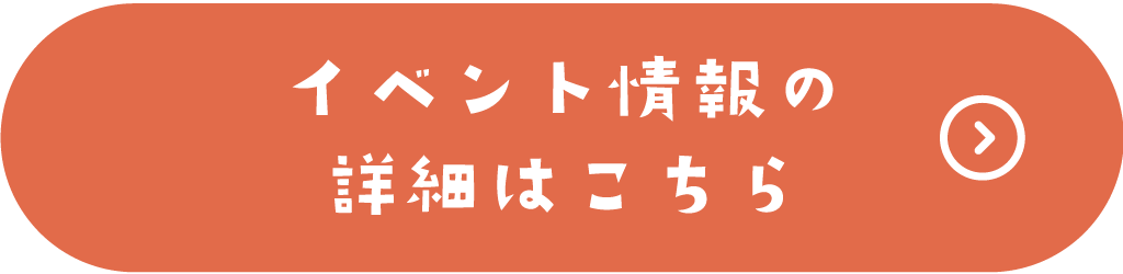 ポルパンマルシェのイベント詳細を見る