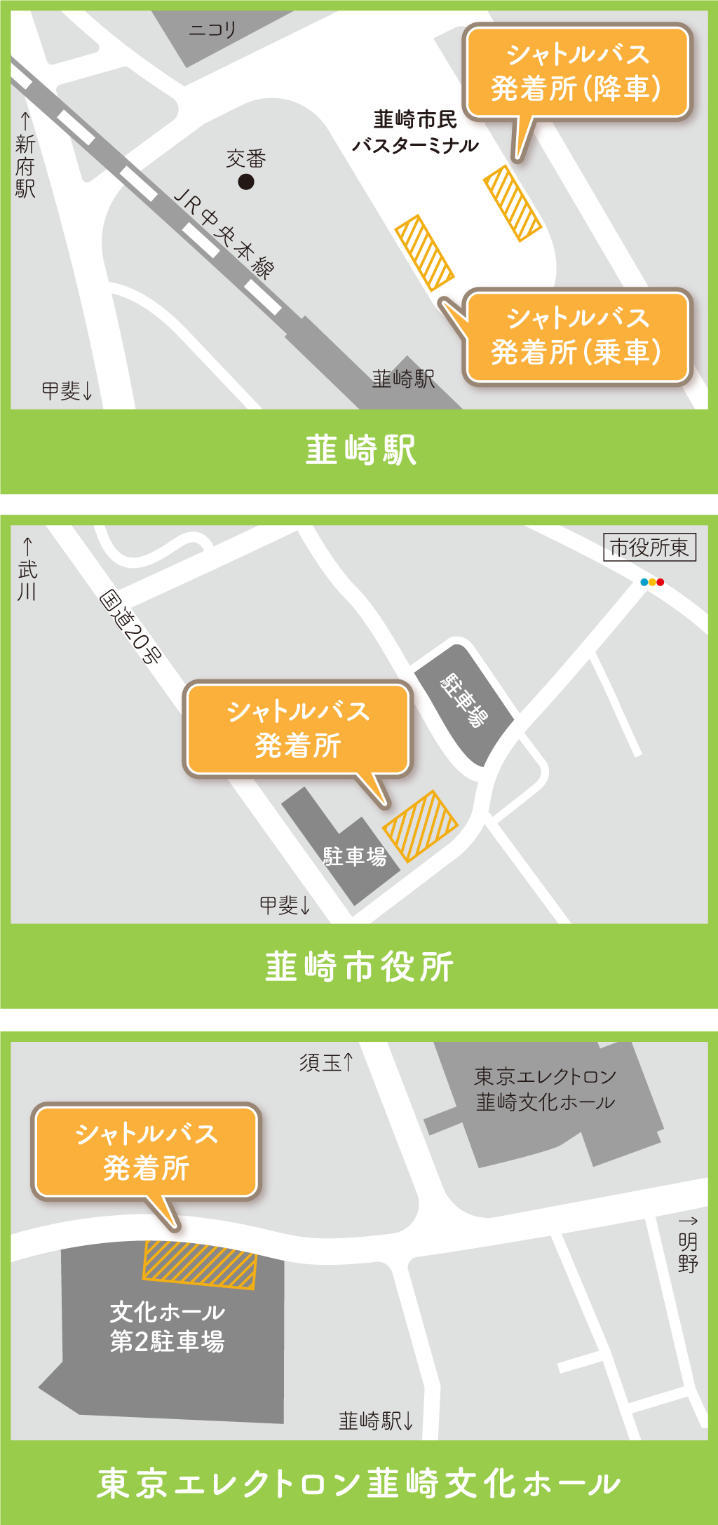 シャトルバス乗車マップ