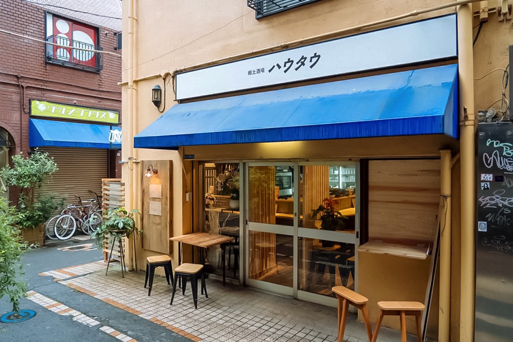 郷土酒場 ハウタウ 甲府市 居酒屋