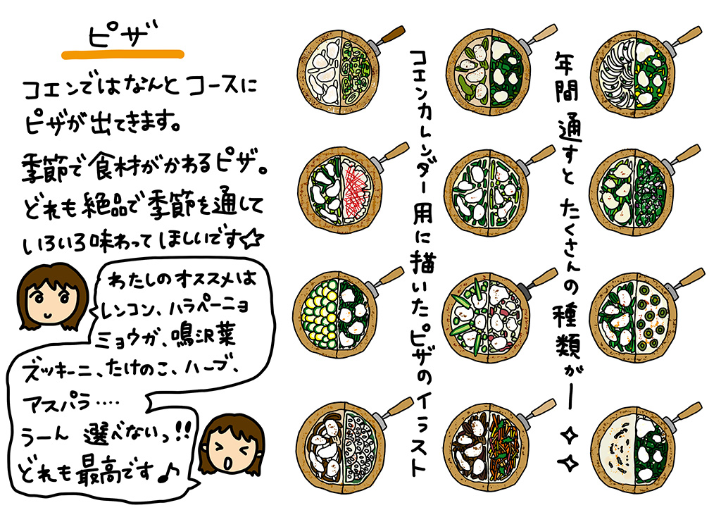 そピザ…コエンではなんとコースにピザが出てきます。季節で食材がかわるピザ。どれも絶品で季節を通していろいろ味わってほしいです☆わたしのおすすめはレンコン、ハラペーニョ、ミョウガ、鳴沢菜、ズッキーニ、たけのこ、ハーブ、アスパラ…うーん、選べない!!どれも最高です♪