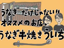 【Guru.48】ういちのお通しコレクション！