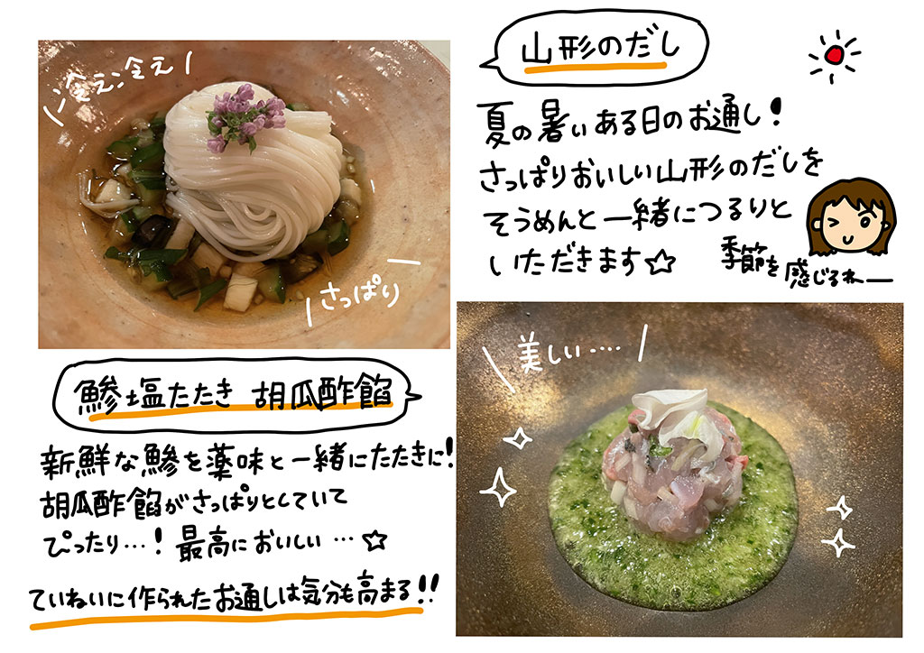 「山形のだし」夏の暑いある日のお通し!さっぱりおいしい山形のだしをそうめんと一緒につるりといただきます☆季節を感じるねー 「鯵塩叩き　胡瓜酢餡」新鮮な鯵を薬味と一緒にたたきに！胡瓜酢餡がさっぱりとしていてぴったり…！最高に美味しい…☆ていねいに作られたお通しは気分も高まる！！