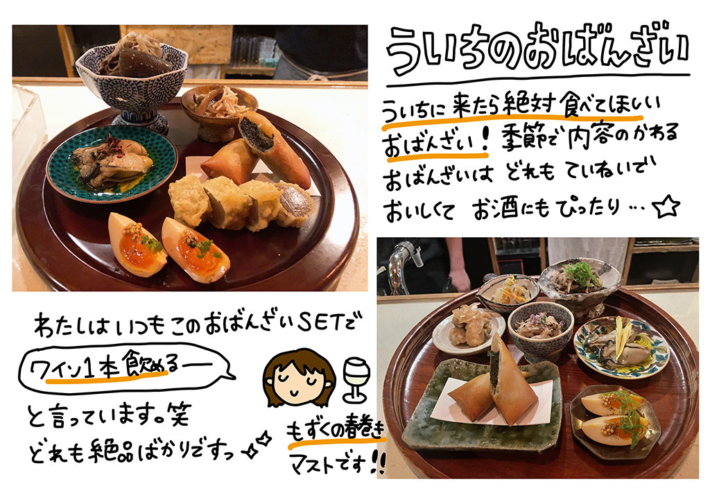 「ういちのおばんざい」ういちに来たらぜったい食べて欲しいおばんざい！季節で内容のかわるおばんざいはどれもていねいでおいしくてお酒にもピッタリ…☆わたしはいつもこのおばんざいSETで「ワイン一本飲めるー」と言っています(笑)どれも絶品ばかりですっ☆　もずくの春巻きマストです!!