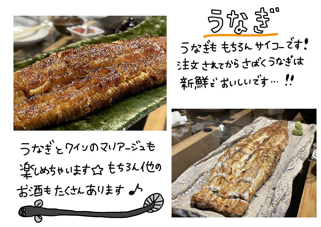 「うなぎ」うなぎももちろん最高です！注文されてからさばくうなぎは新鮮でおいしいです…！！うなぎとワインのマリアージュも楽しめちゃいます☆もちろん他のお酒もたくさんあります♪
